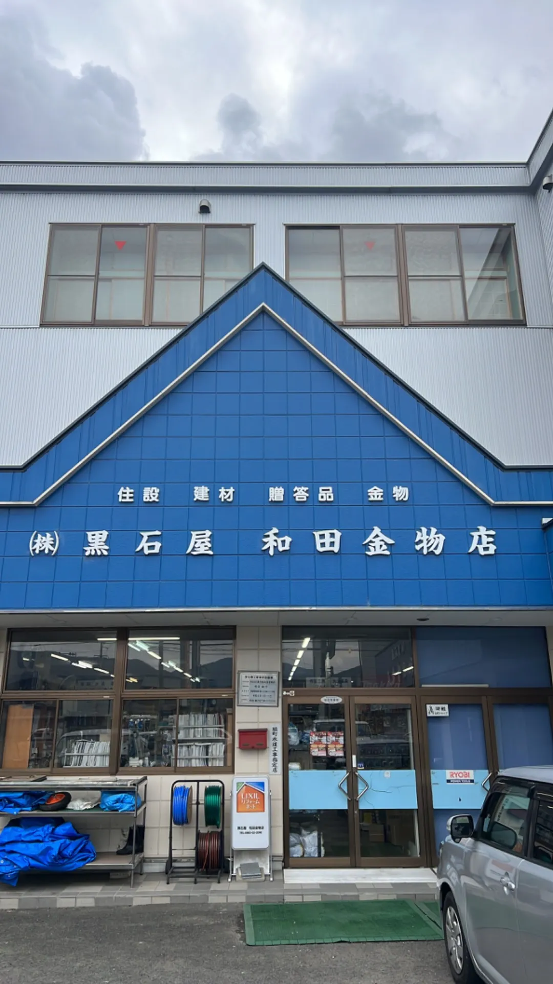 徳島で水回りの事なら(株)黒石屋和田金物店 で!